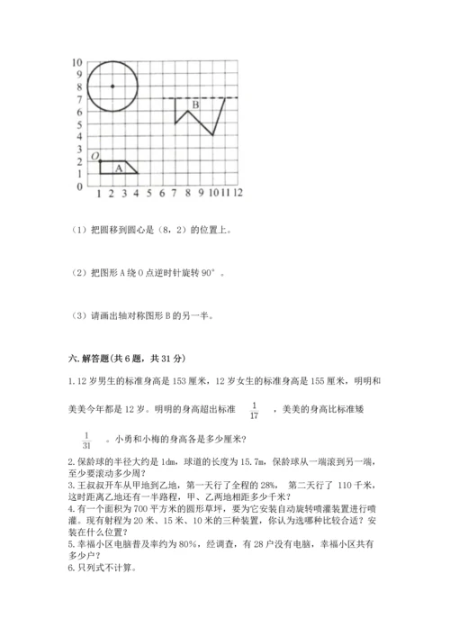 人教版六年级上册数学期末测试卷附下载答案.docx