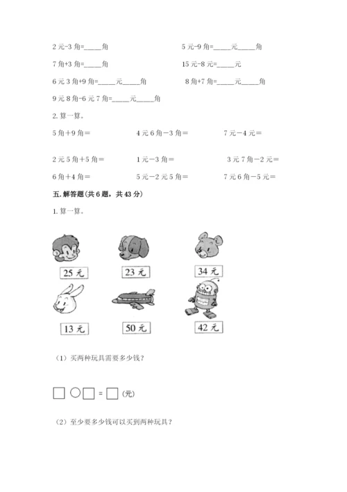 苏教版一年级下册数学第五单元-元、角、分-测试卷精品【典型题】.docx