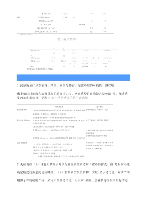 2022脓毒症的早期预防与阻断专家共识.docx