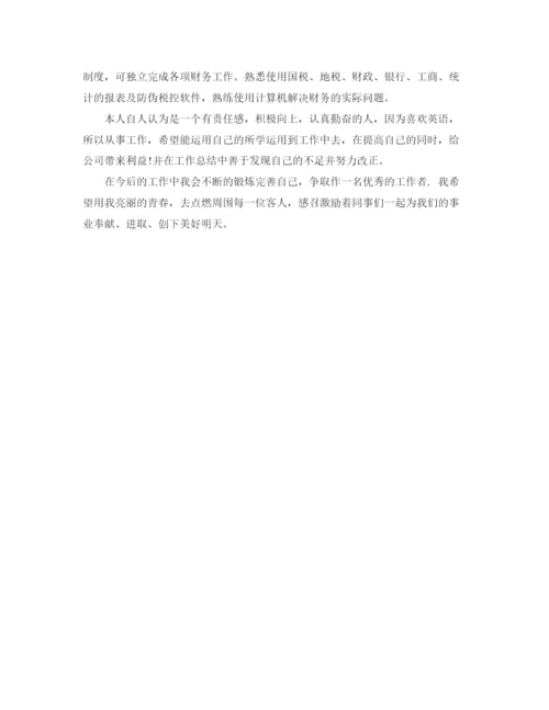 精编之财务主管年终自我评价范文.docx