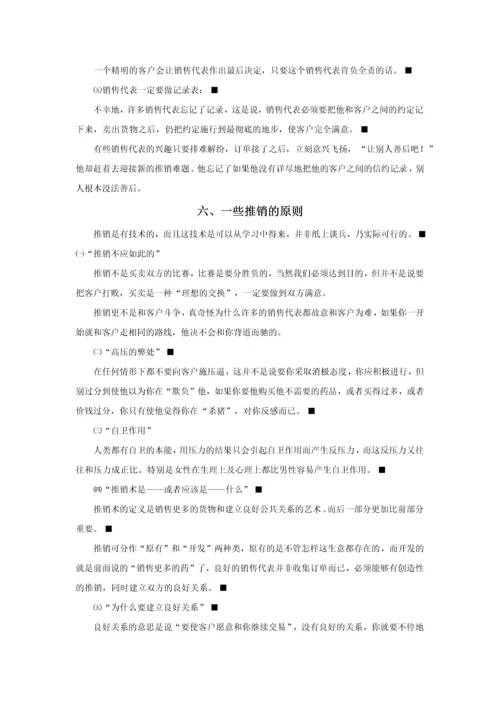 医药类产品销售培训手册.docx