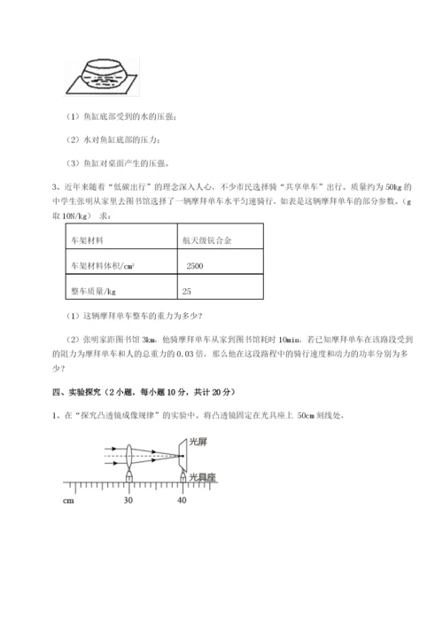 滚动提升练习福建惠安惠南中学物理八年级下册期末考试必考点解析试题（解析版）.docx