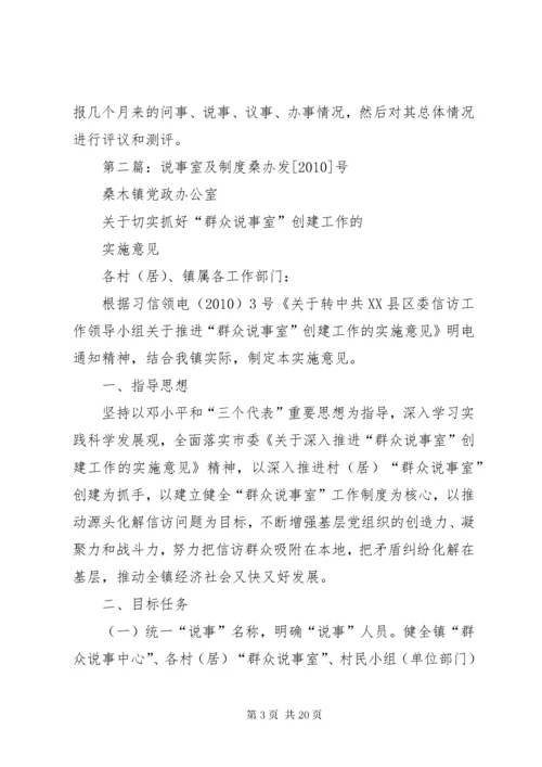6说事室工作制度.docx