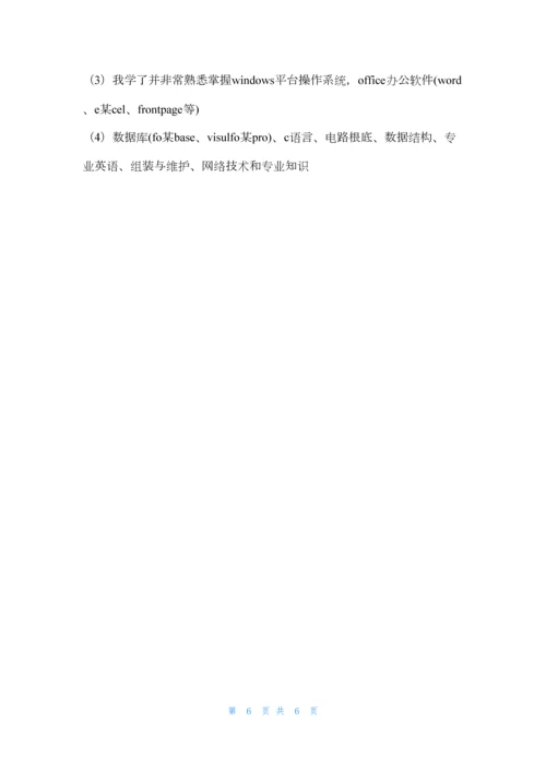 有关计算机专业自荐信集锦4篇.docx