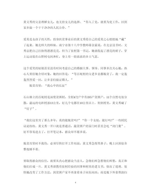 精编用生命坚守初心使命学习时代楷模黄文秀先进事迹心得体会范文5篇.docx