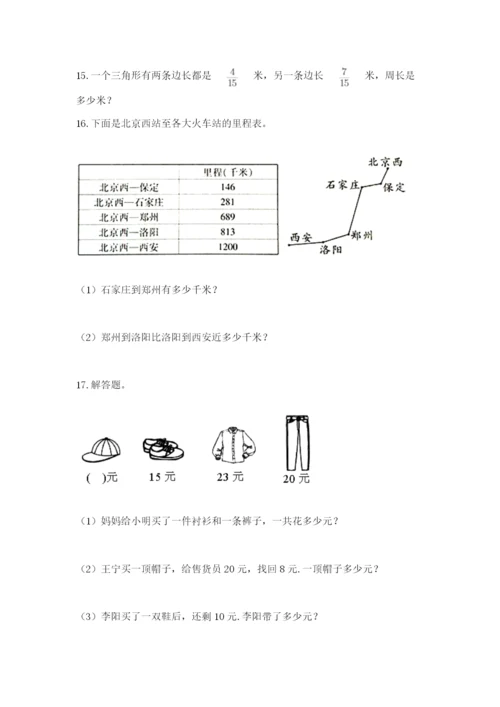 小学三年级数学应用题大全精品（易错题）.docx