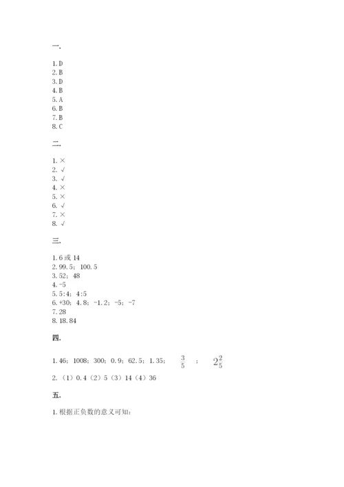 最新版贵州省贵阳市小升初数学试卷及参考答案（培优）.docx