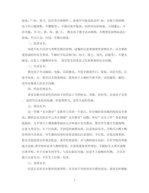 精编之小学三年级安全教育工作总结范文.docx