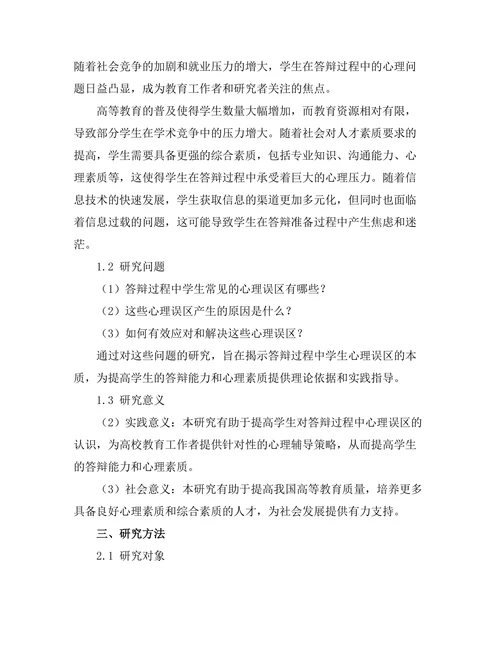 答辩过程中常见的心理误区