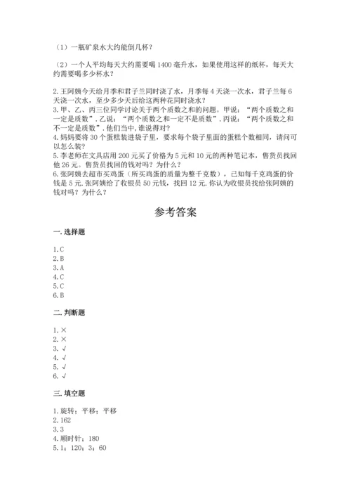 人教版五年级下册数学期末测试卷附参考答案（夺分金卷）.docx