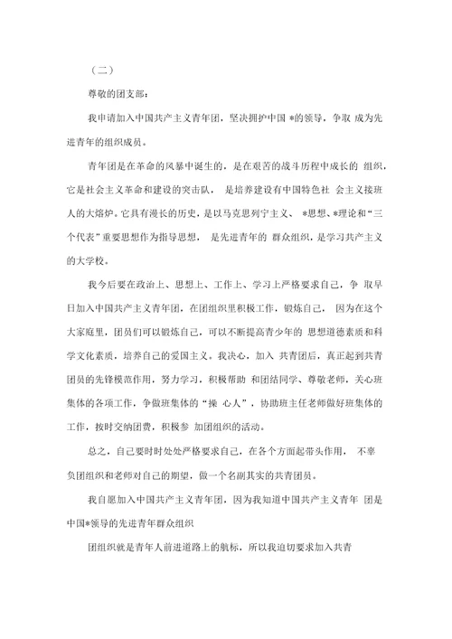 高三入团志愿书1500字