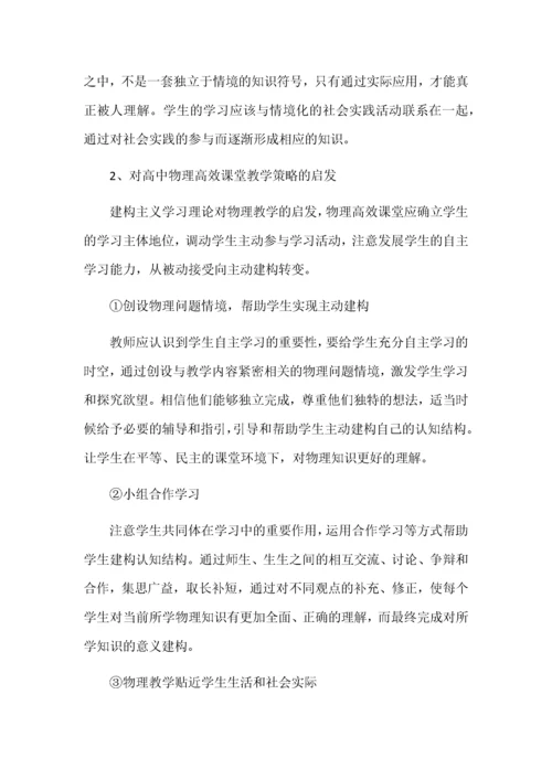 高中物理高效课堂教学模式研究.docx
