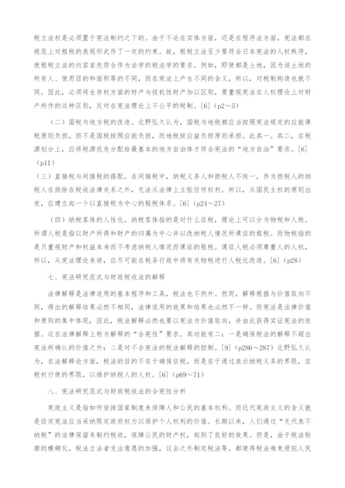 关于财政税收法研究中-宪法之维(1).docx