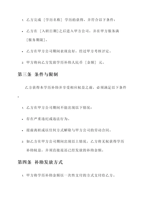 学历补助发放协议书模板