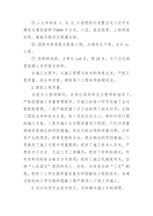 建筑管理工程高级职称述职报告.docx