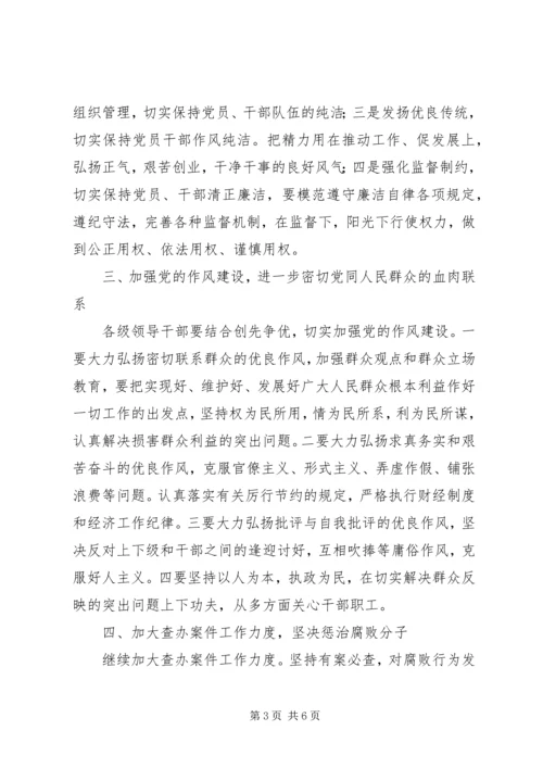 粮食局纪检监察工作计划.docx