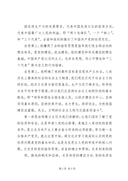 以下是我这次党课学习心得的几点总结.docx