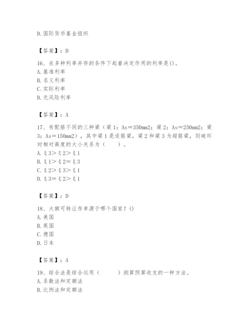 2024年国家电网招聘之经济学类题库附答案（实用）.docx