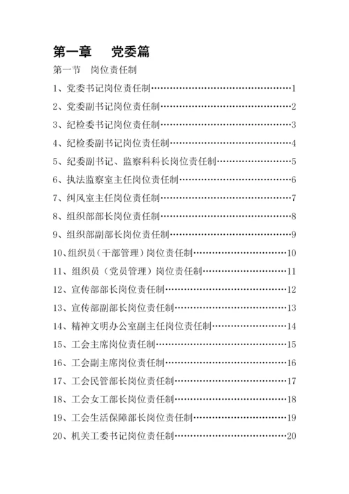 加格达奇林业局全新规章新版制度汇编.docx