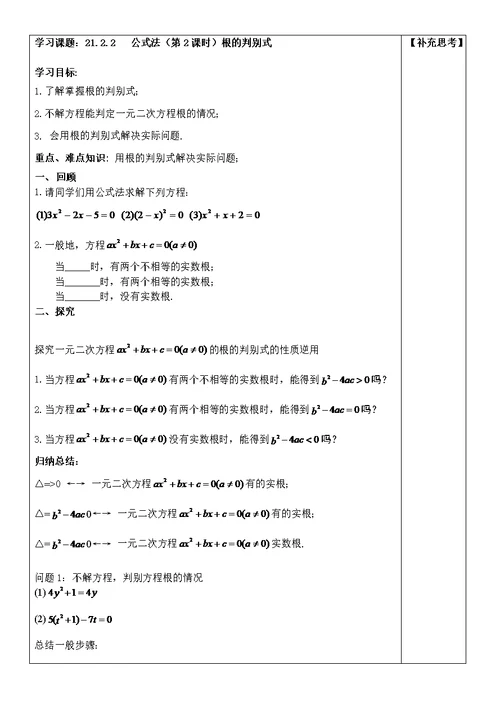 21.2.2 公式法解一元二次方程2学案