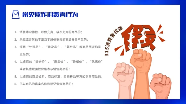 大气蓝底科技风315消费者权益日PPT模板