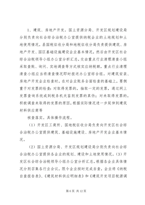 综合治税软件系统平台方案精简版最新 (2).docx