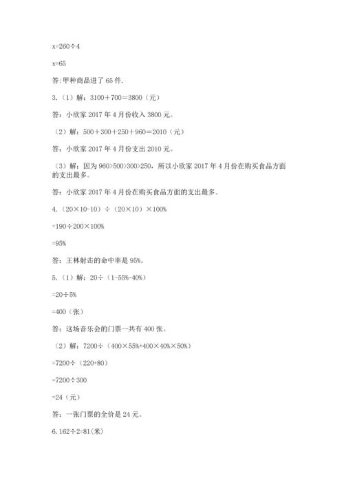 人教版六年级下册数学期末测试卷精品（名师系列）.docx
