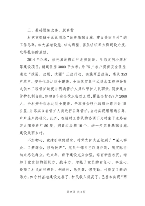 某村脱贫攻坚先进党组织事迹材料.docx