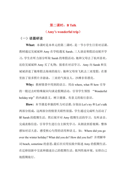 Unit 3 Where did you go? 单元整体教学设计（5个课时）