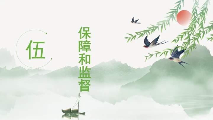 全文学习《中华人民共和国国家公园法》2025年9月12日印发2026年1月1日施行PPT课件