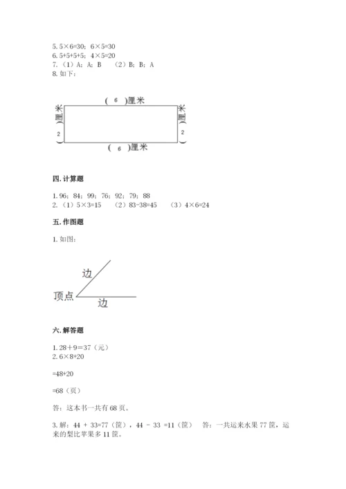 小学数学试卷二年级上册期中测试卷附答案（巩固）.docx