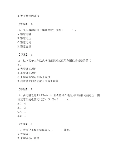 施工员之设备安装施工基础知识考试题库完整