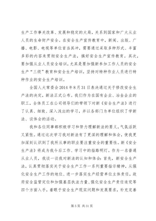 学习新安全法心得体会[精选五篇].docx