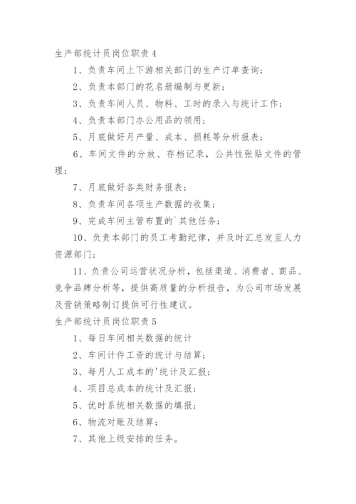 生产部统计员岗位职责.docx