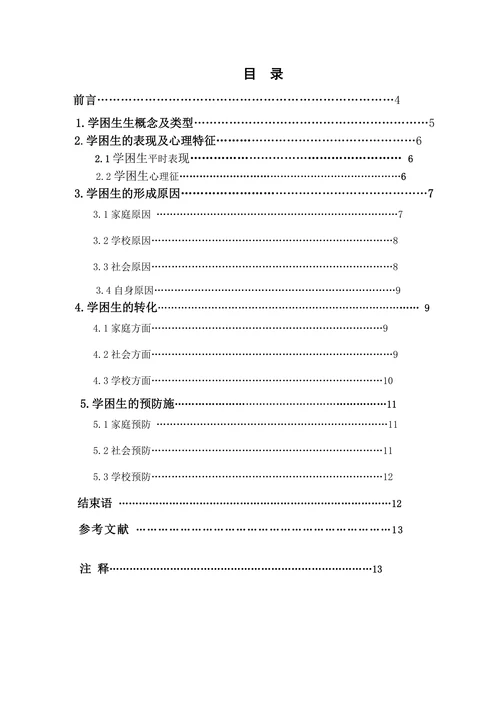 浅谈小学“学困生”自我效能感的培养