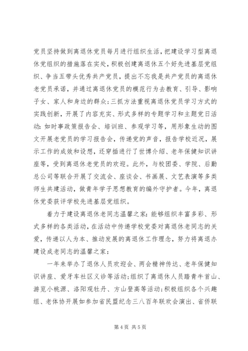 退休党员思想汇报.docx