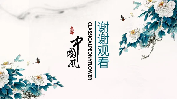 中国风水墨牡丹花动态PPT模板