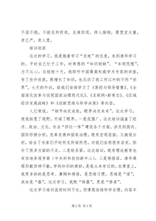 清华大学外训心得.docx