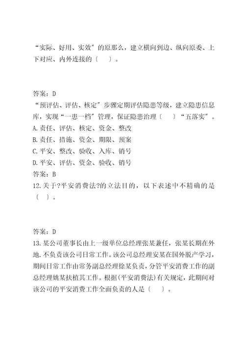 供电公司安全管理知识考试复习题