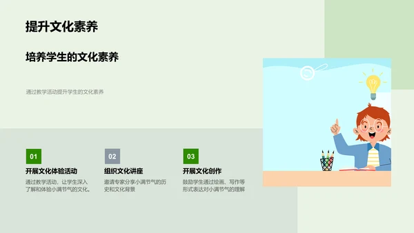 小满节气教学实践