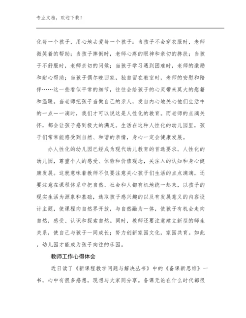 2024教师工作心得体会范文8篇.docx