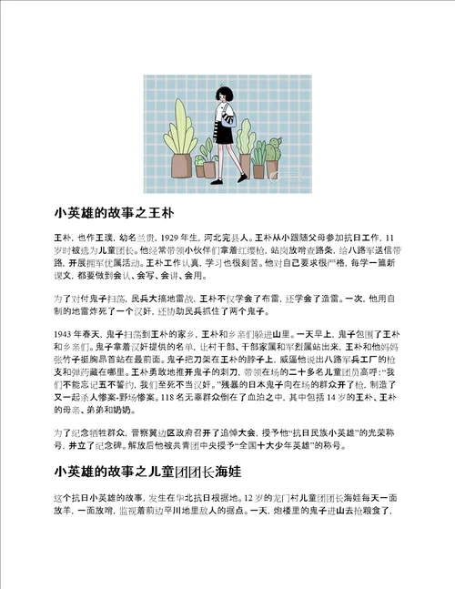 十大抗日小英雄的故事介绍