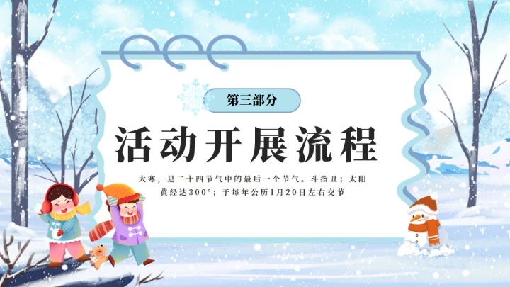 大寒雪景通用PPT模板