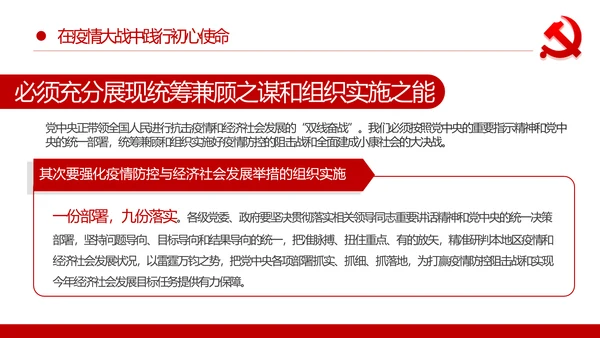 在疫情大考中践行初心使命主题党课培训PPT