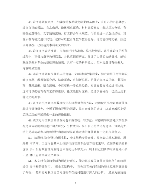 2023年论文评语.docx
