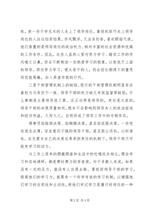 学习型党组织建设心得体会李翠娥5篇 (5).docx