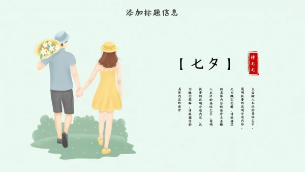 卡通手绘简约七夕表白季通用PPT模板
