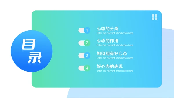 绿蓝Web风格心态管理培训PPT模板