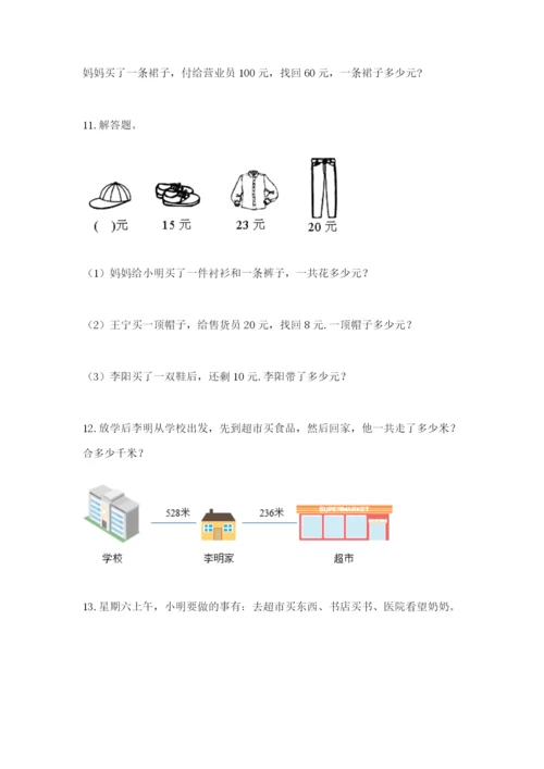 小学三年级数学应用题大全【夺冠】.docx