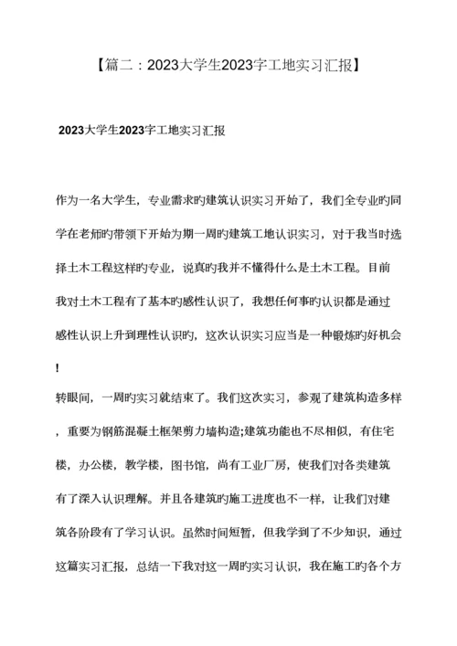 2023年工作总结之施工员实习总结字.docx